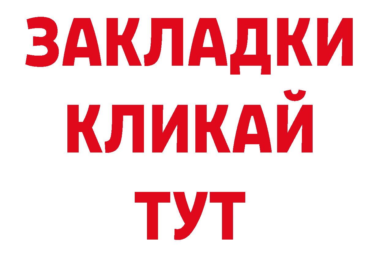 БУТИРАТ BDO 33% рабочий сайт маркетплейс мега Весьегонск